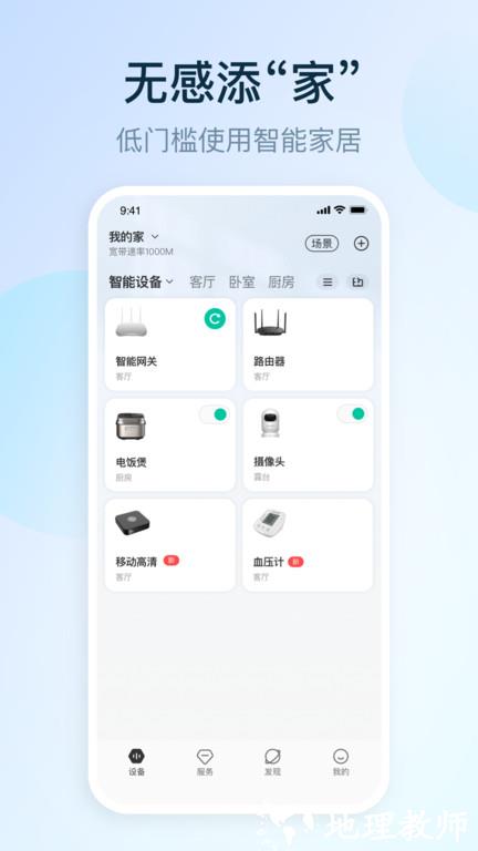 和家望摄像头最新版(和家亲) v8.7.0 安卓官方版 0