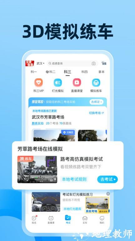 驾考宝典app官方版 v8.66.0 安卓免费版 1