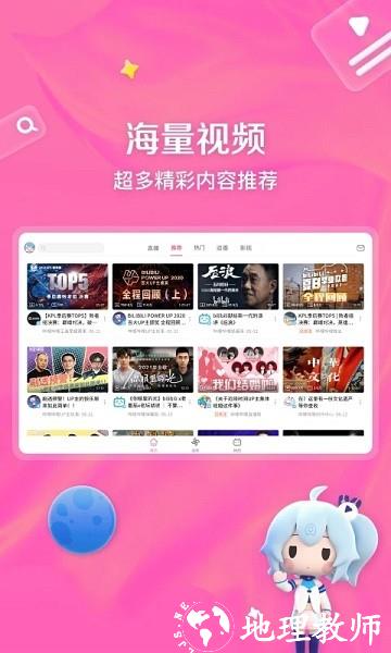 哔哩哔哩hd安卓平板 v2.0.0 安卓最新版 3