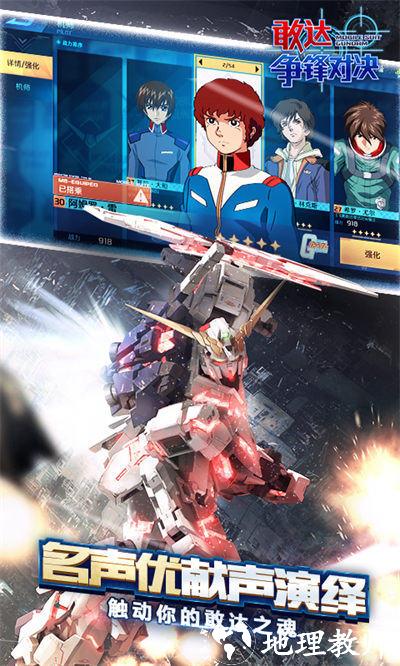 敢达争锋对决vivo游戏 v7.1.0 安卓版 2