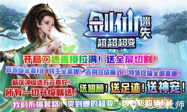 剑仙迷失超超超变截图