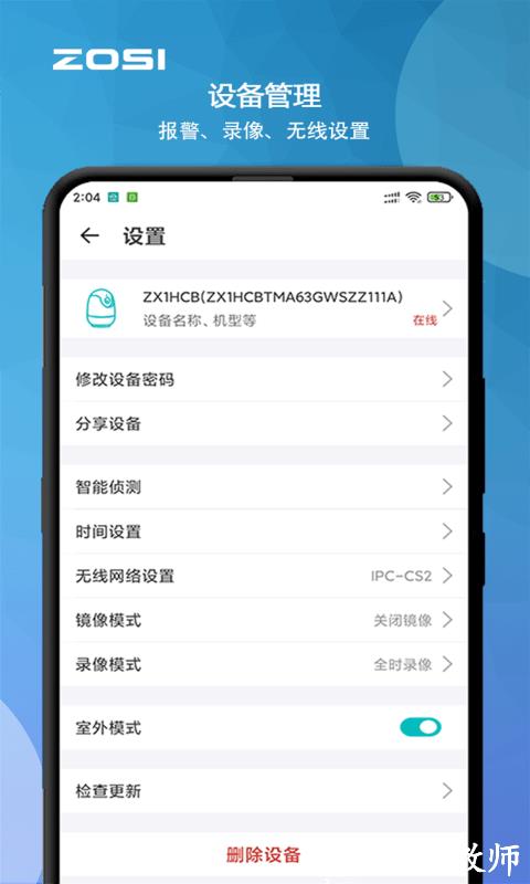 周视监控摄像头手机版 v2.11.3.ZG 安卓版 1