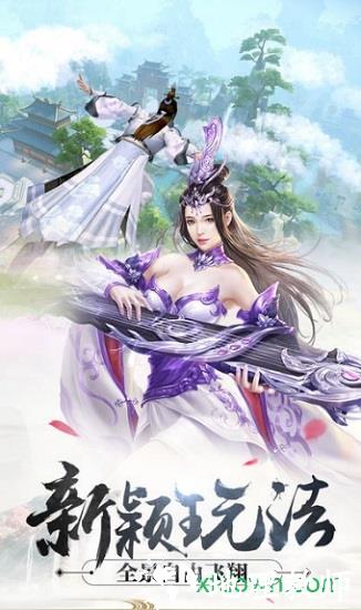 新凡人修仙传手游 v1.0.17 安卓版 0