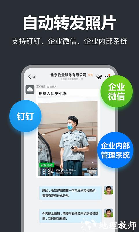 打卡相机app(改名工作蜂水印相机) v5.2.5 安卓最新版本 2