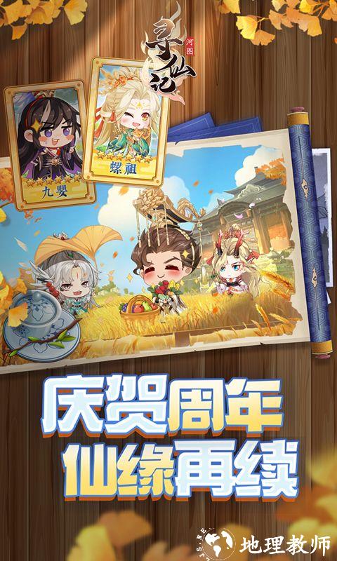 河图寻仙记图片 2