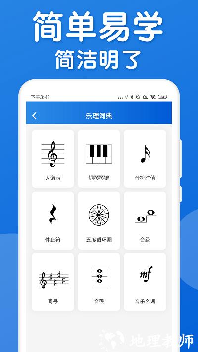 乐理手册手机版 v2.4.5 安卓版 1