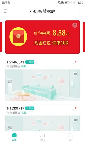 小维智慧家庭监控软件(soovvi) v4.0.80 安卓版 2