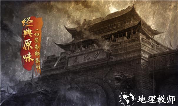 1.76加强版原始传奇截图