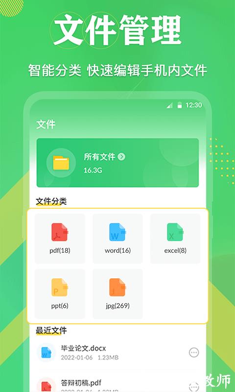 pdf格式转换全能王app v3.3.7 安卓版 1