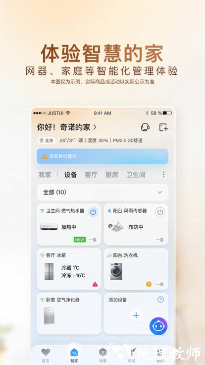 海尔ai音箱app(海尔智家) v8.2.2 安卓版 2