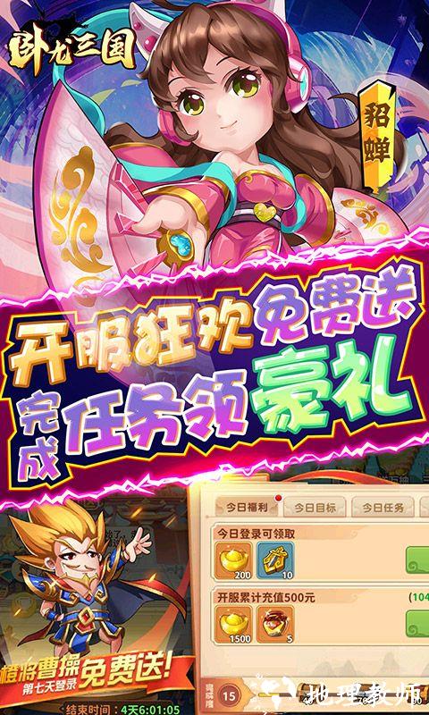 卧龙三国图片 5