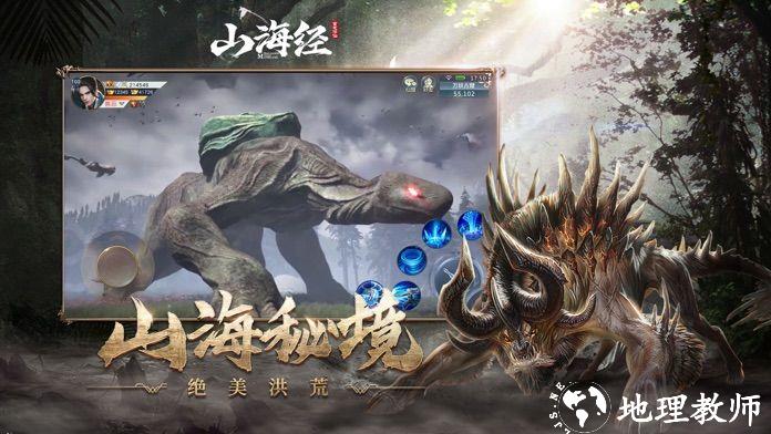 山海经之莽荒修仙1截图