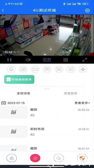 智慧安防系统 v6.3.7 安卓手机版 3