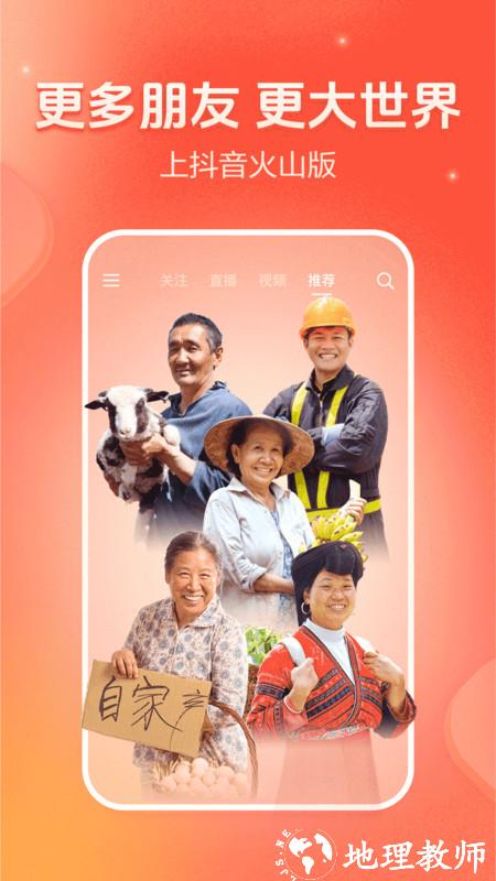抖音火山版极速版最新版 v31.4.0 官方安卓版 2