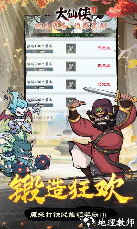大仙侠图片 4