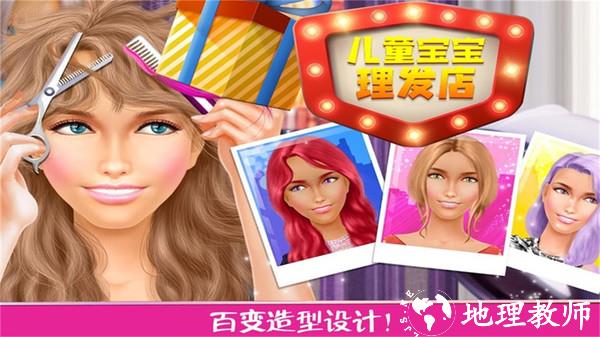 儿童宝宝理发店游戏 v1.11 安卓版 2