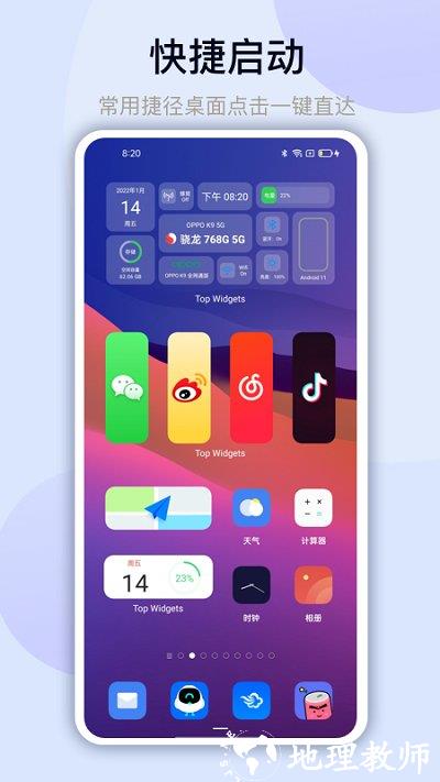 万能小组件主题软件 v3.6.16 安卓版 0