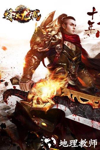 烽火龙城合击服截图