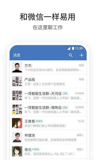 企业微信手机版 v4.1.22 官方最新版本 0