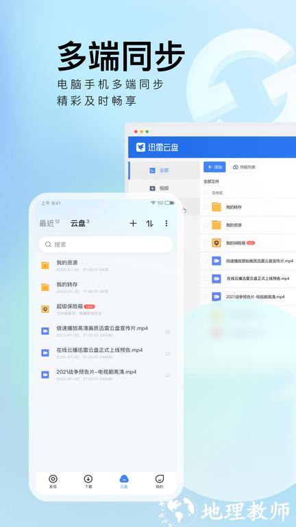 迅雷企业版app v8.12.0.9252 安卓版 1
