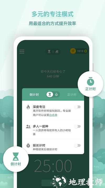 forest专注森林官方版 v4.73.0 安卓版 0