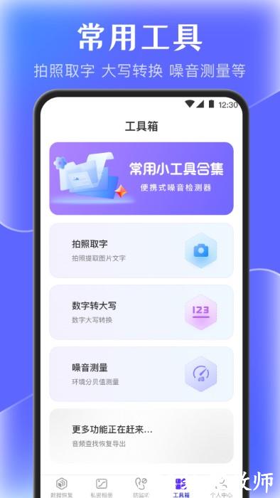 手机管家数据恢复官方版 v4.2.4 安卓版 3