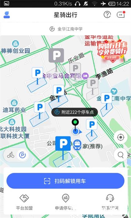 金华星骑出行 v3.3.8 安卓版 2