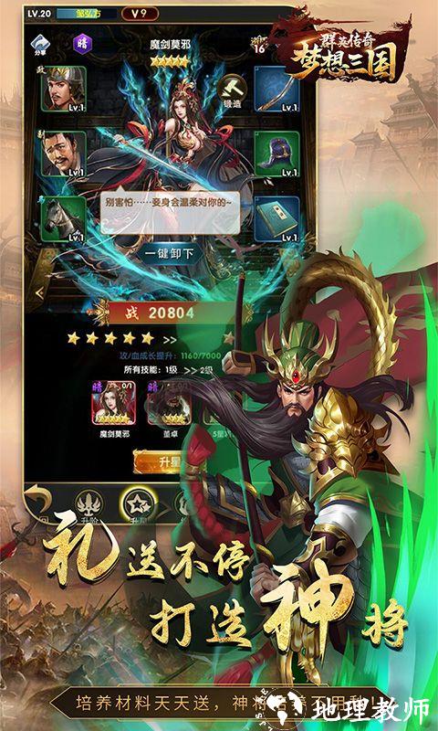 群英传奇·梦想三国图片 4