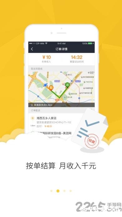 美团众包抢单辅助软件 v10.6.5.4715 安卓版 0