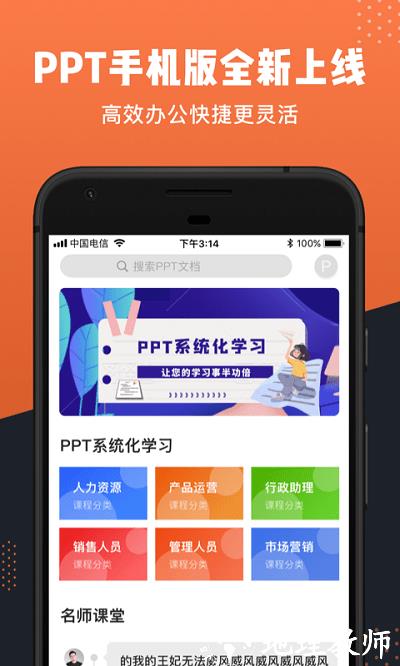 ppt办公文档官方版 v4.5.7 安卓版 2