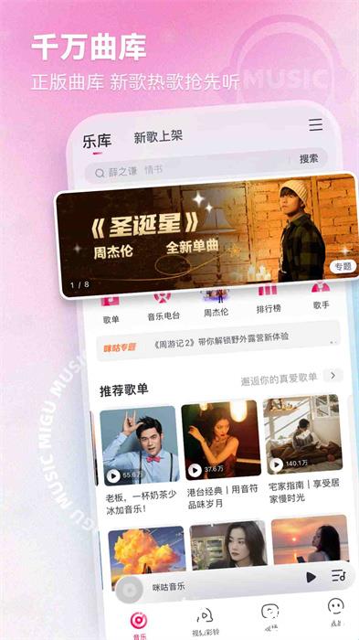 咕音乐车载版 v7.42.0 安卓官方版 3