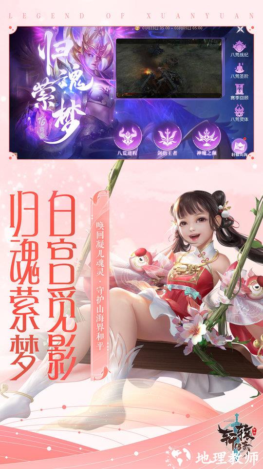 轩辕传奇最新版本 v1.33.86.1 安卓版 1