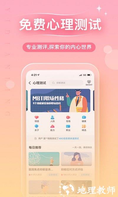 心理咨询平台 v4.0.89 安卓最新版 1