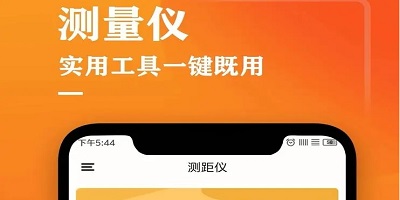 手机测量仪app哪个更精准