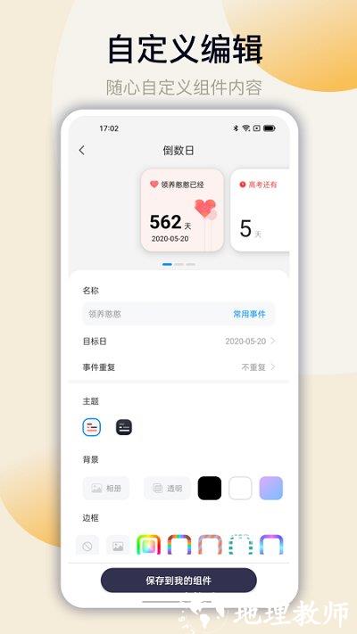 万能小组件主题软件 v3.1.8 安卓版 4