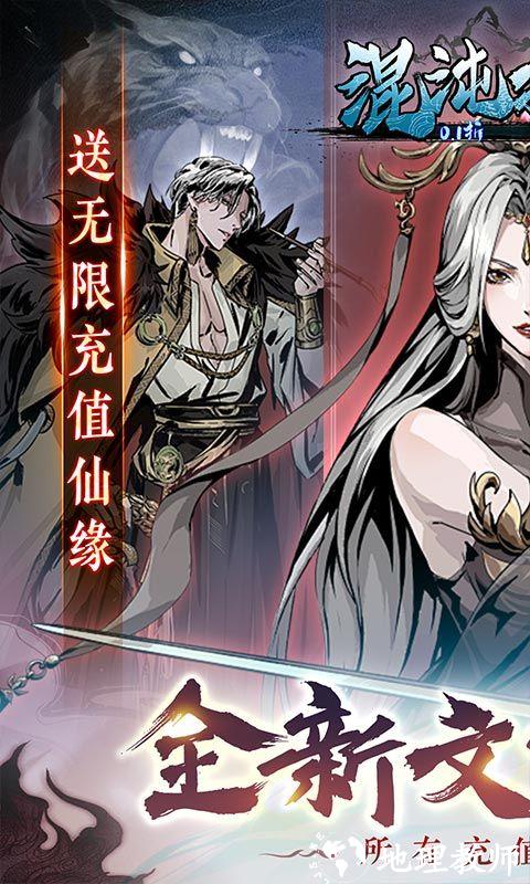 混沌挂机图片 1