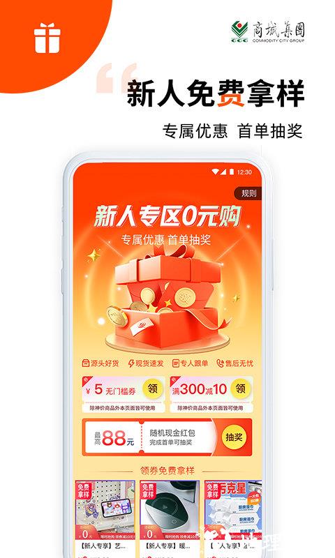 义采宝义乌小商品批发网 v6.9.14 安卓手机版 1