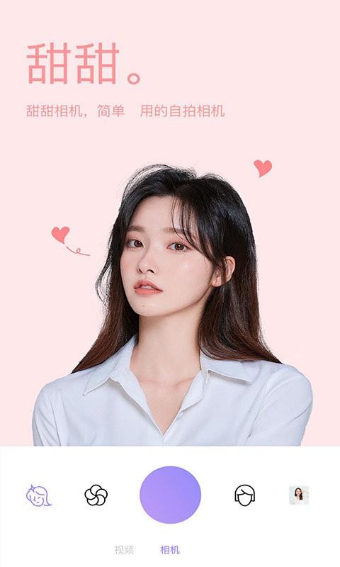 照相机美颜软件(Beauty Makeup Camera) v1.7.5 安卓版 3