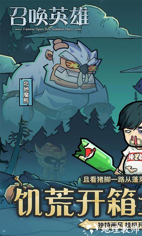 召唤英雄图片 1