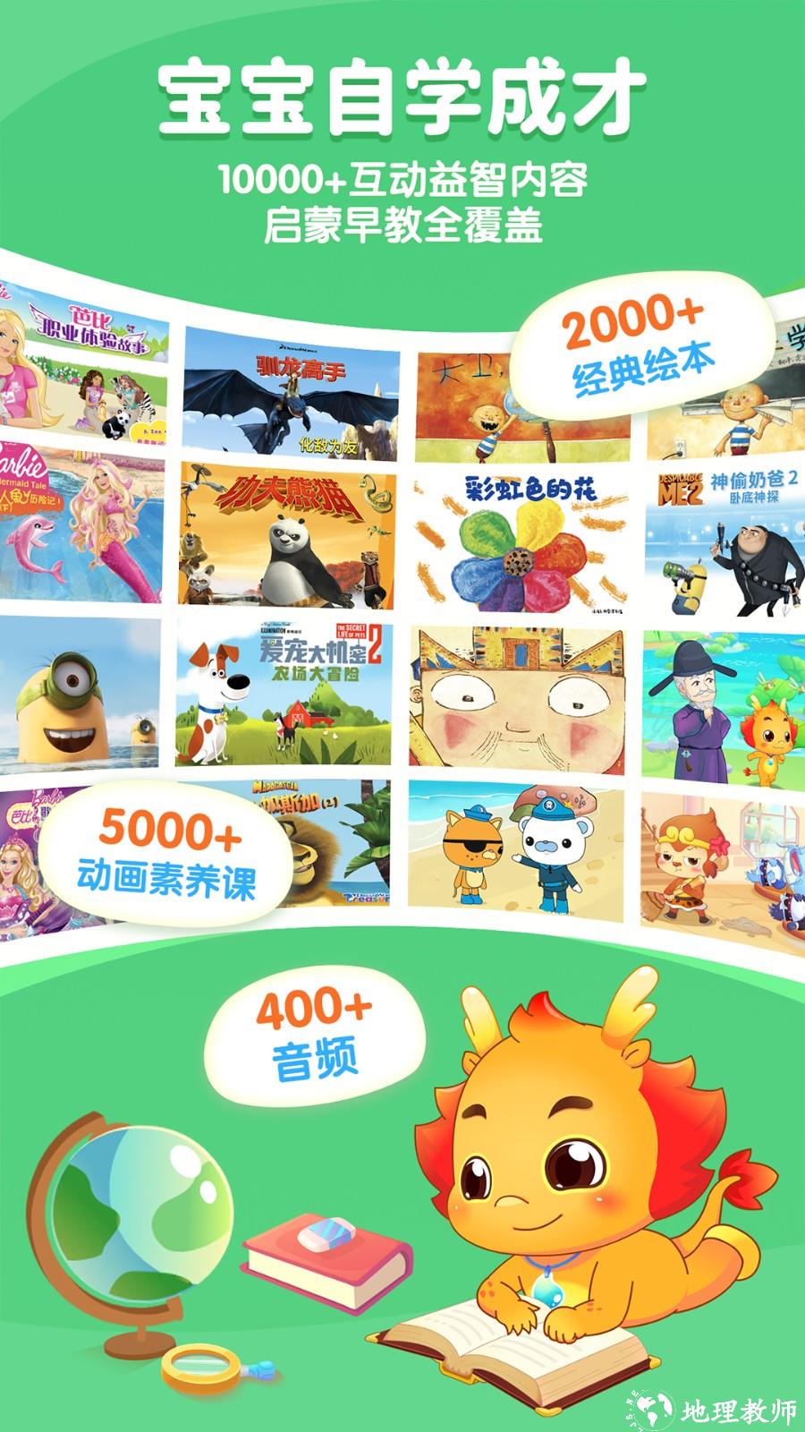小伴龙儿童早教免费 v10.0.8 官方安卓版 2