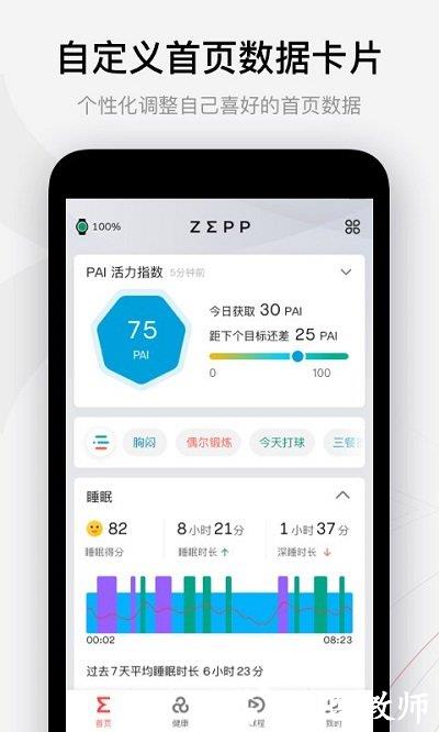 zepp手表官方版 v8.5.2 安卓最新版本 3