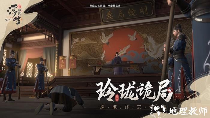 浮生忆玲珑官服 v1.1.5 安卓最新版 2