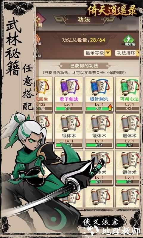 倚天逍遥录图片 1