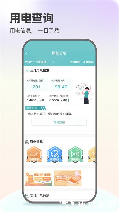 掌上电力营业厅缴费app v3.0.4 安卓版 3