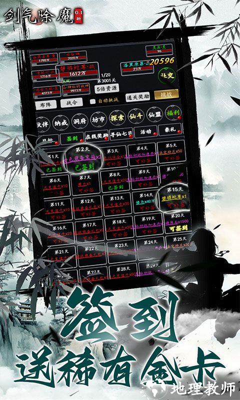 剑气除魔图片 3