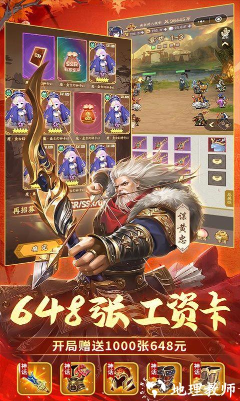 群英打三国图片 4