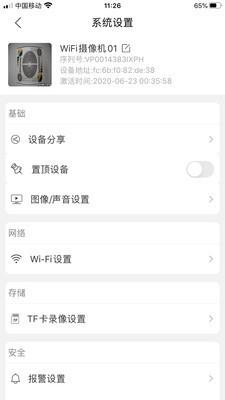 FOWL摄像头 v3.0.24 安卓版 1