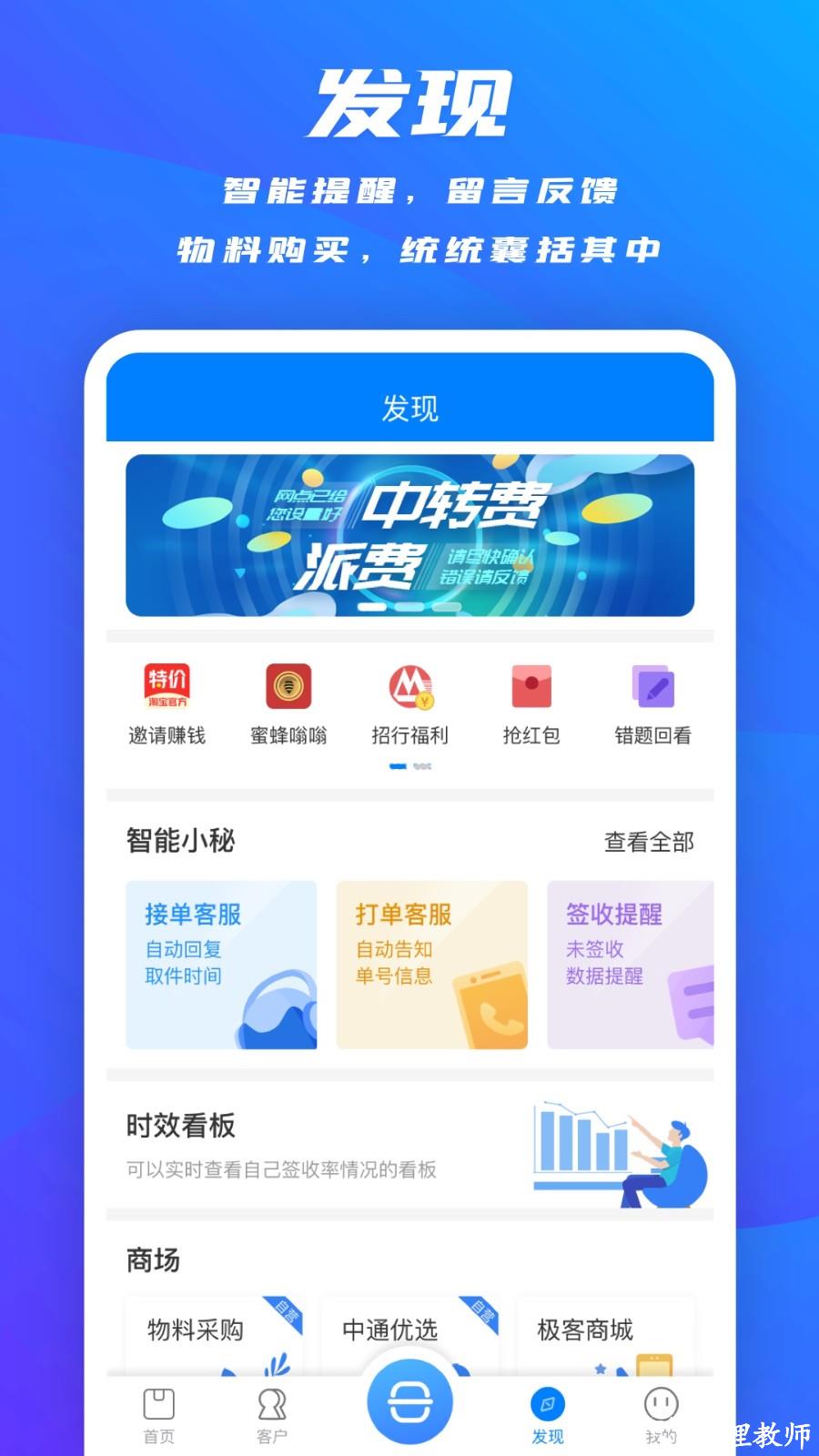 中通快递掌中通最新版本 v6.44.1 官方安卓版 2