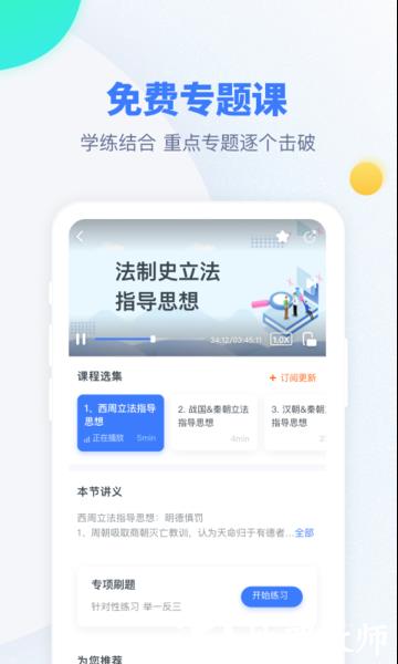 粉笔考研题库app手机版 v6.5.24 安卓官方版 3
