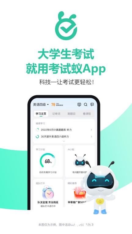 考试蚁背单词app v3.2.1 安卓免费版 0